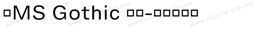 的MS Gothic 常规字体转换